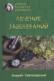 Лечение заболеваний