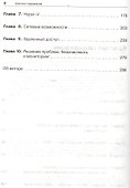 Администрирование Microsoft Windows Server 2012. - 2