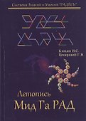 Летопиь Мид Га Рад - 0