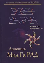 Летопиь Мид Га Рад