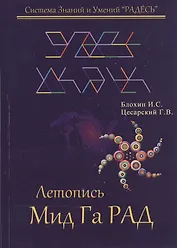 Летопиь Мид Га Рад