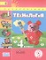 Технология. 4 класс. Учебник. В 2-х частях. Часть 1 (для обучающихся с нарушением зрения) - 0