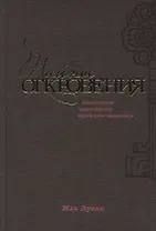 Тайны Откровения Апокалипсис через призму еврейского мышления (Дукан)