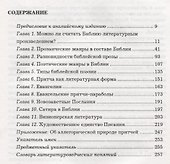 Библия как памятник художественной литературы - 1