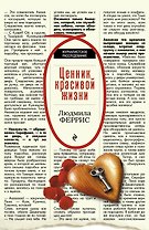 Ценник красивой жизни
