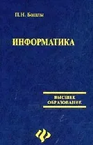 Информатика