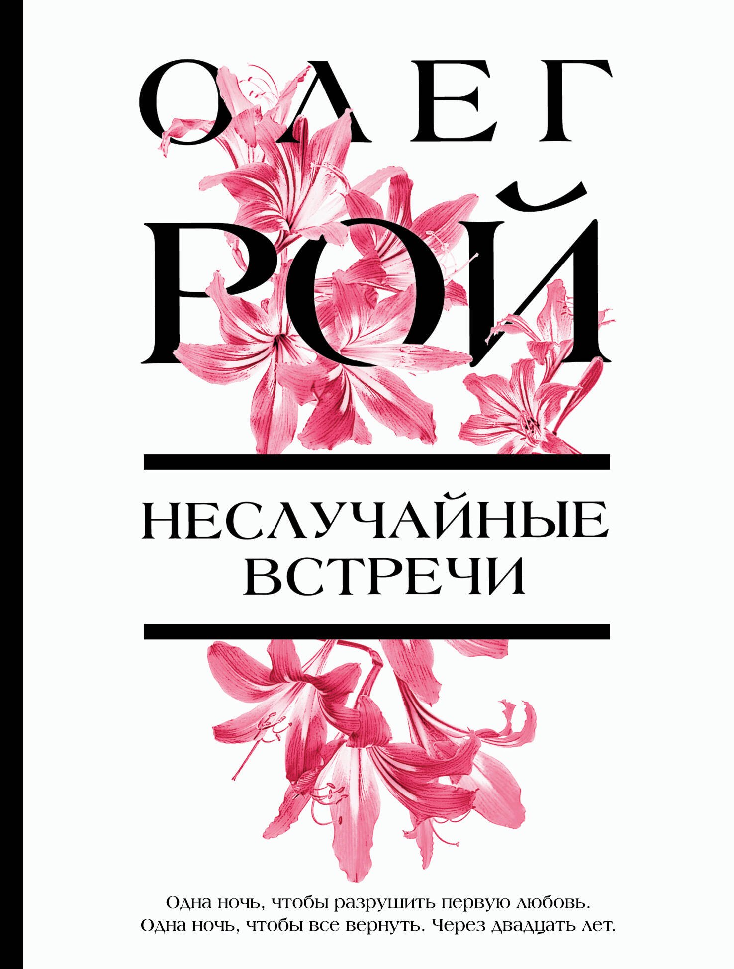

Неслучайные встречи