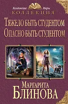 Тяжело быть студентом. Опасно быть студентом