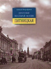 Пятницкая