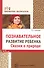 Познавательное развитие ребенка. Сказки о природе - 0
