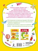 Я умею вырезать и клеить. 3-4 года (+100 наклеек) - 1