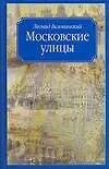 Московские улицы