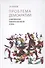 Проблема демократии в американской политической мысли XX века - 0