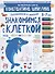 Знакомимся с клеткой. Для детей 5-7 лет. Математическая школа Константина Шевелева. - 0
