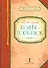 Конек-горбунок - 0