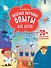 Весёлые научные опыты для детей. 20+ увлекательных экспериментов в домашних условиях - 0