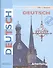 Бим. Нем. язык. Рабочая тетрадь 5 кл. (4-й год. обуч.). - 2