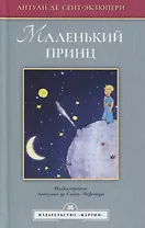 Маленький принц