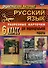Дидактический материал по русскому языку: разрезные карточки для индивидуальной работы. 6 класс - 0