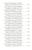 Соединенные духом и любовью. Латинские письма - 2