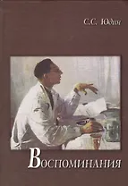 Воспоминания