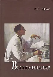 Воспоминания