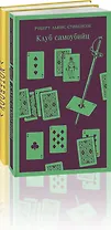 Набор книга и блокнот в точку: "Клуб самоубийц" и блокнот