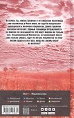 Иной мир. Морпехи. Книга третья. Капкан - 1