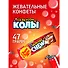 Жевательные конфеты Чупа Чупс Incredible Chew со вкусом колы, 47г - 0