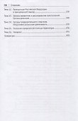Правоохранительные органы Российской Федерации. Курс лекций: учебное пособие - 2