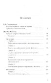 Таласса: теория генитальности - 1