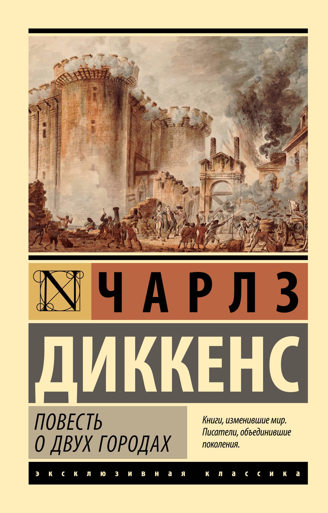 

Повесть о двух городах