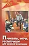 Приколы,игры,розыгрыши для веселой компании, 10-е издание - 0