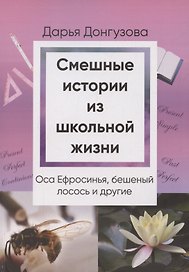 Смешные истории из школьной жизни