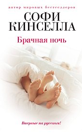 Брачная ночь