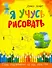 Я учусь рисовать - 0