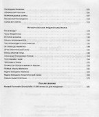Солнечное вещество: сборник рассказов о науке - 2