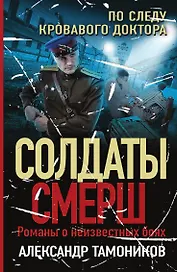 По следу кровавого доктора