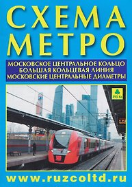 Схема метро. МЦК. БКЛ. МЦД +календарь 2026г.