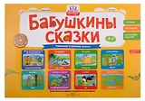Бабушкины сказки: тувинские и русские сказки: комплексный демонстрационный материал