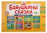 Бабушкины сказки: тувинские и русские сказки: комплексный демонстрационный материал - 0