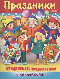 Праздники
