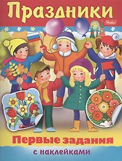 Праздники