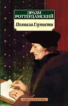 Похвала Глупости