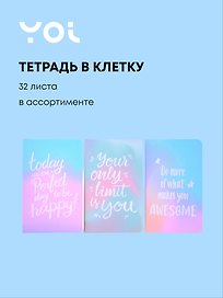Тетрадь общая «Message», 32 листа в клетку, А5, в ассортименте - Yoi