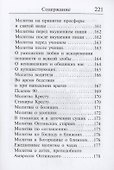 Молитвослов Спаси и сохрани - 2
