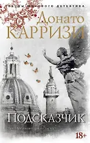 Подсказчик