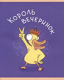 Тетрадь общая «Уточкин день!», 48 листов в клетку, А5, в ассортименте - Listoff