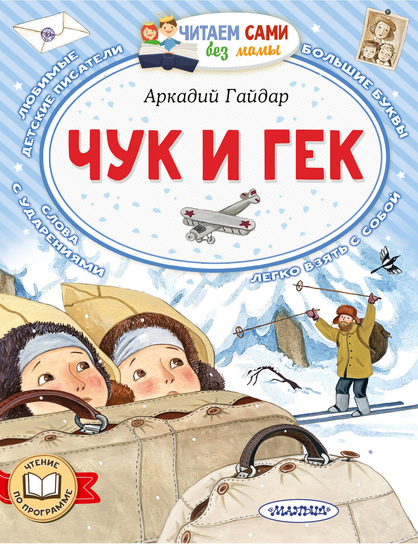 

Чук и Гек