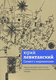 Сюжет с вариантами